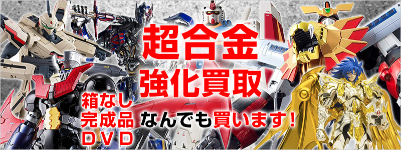 超合金