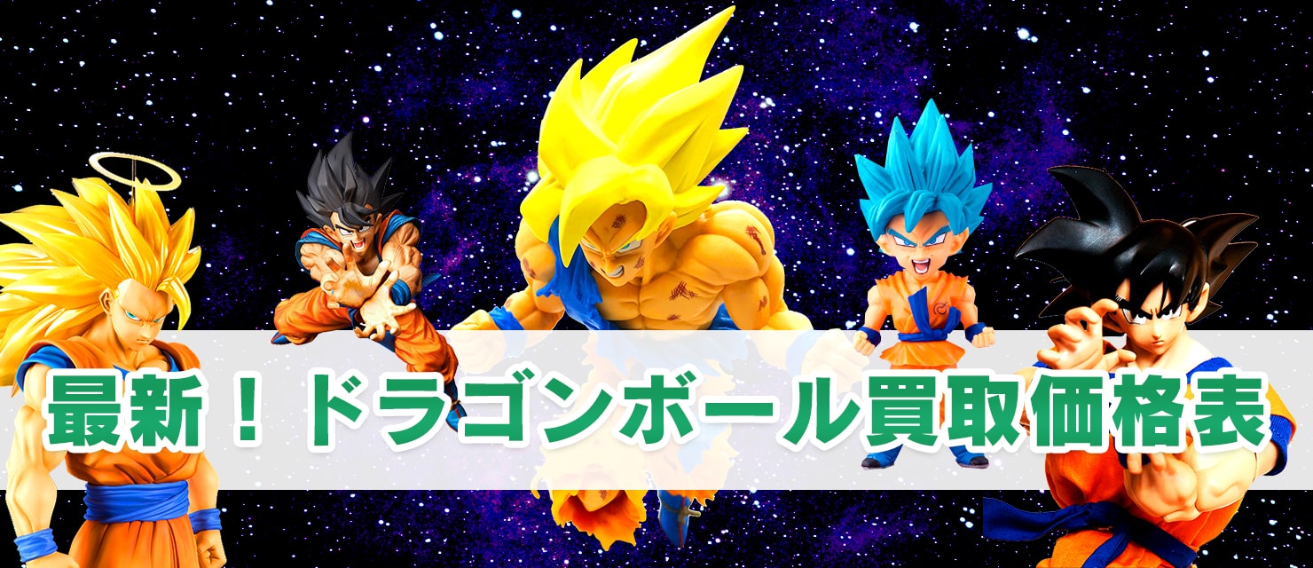 ドラゴンボール