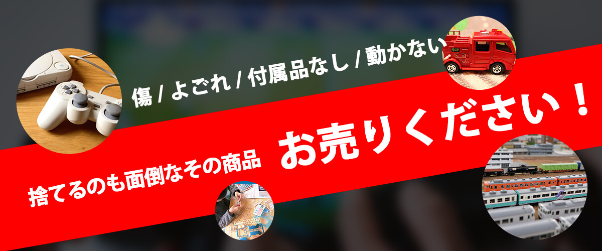 ゲーム機・鉄道模型・ミニカー・プラモデル