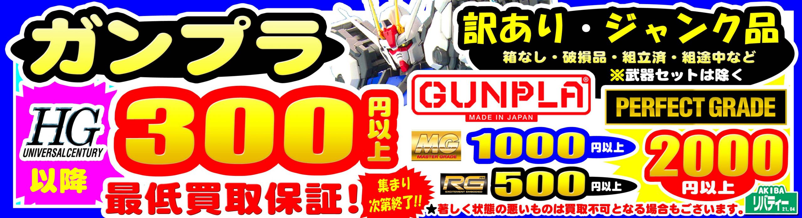 アキバリバティー アキバリバティー